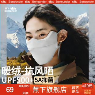 蕉下旗舰店保暖口罩男女高颜值2025新款 防晒防风秋冬密绒加厚面罩