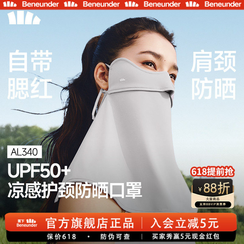 蕉下全脸护颈防晒面罩