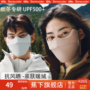 蕉下旗舰防晒口罩女26新款秋冬高颜值防紫外线防风四季加厚男面罩
