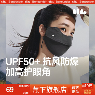 蕉下旗舰店保暖口罩防晒裸感保湿女新款护眼角显脸小防风骑行面罩