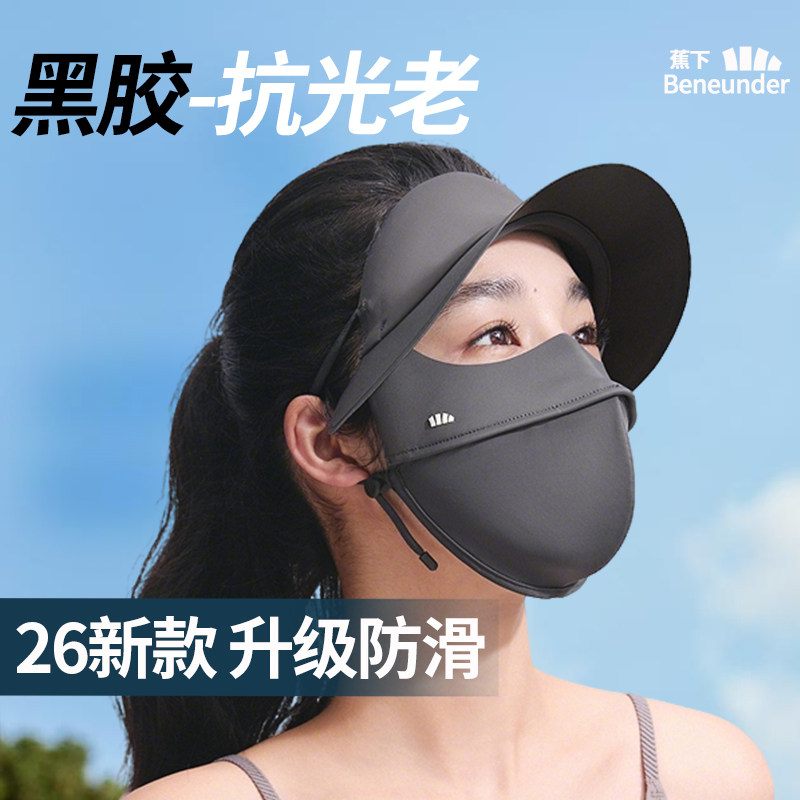 蕉下旗舰帽檐口罩脸基尼冰凉感26新款骑行防晒面罩全脸防紫外线女