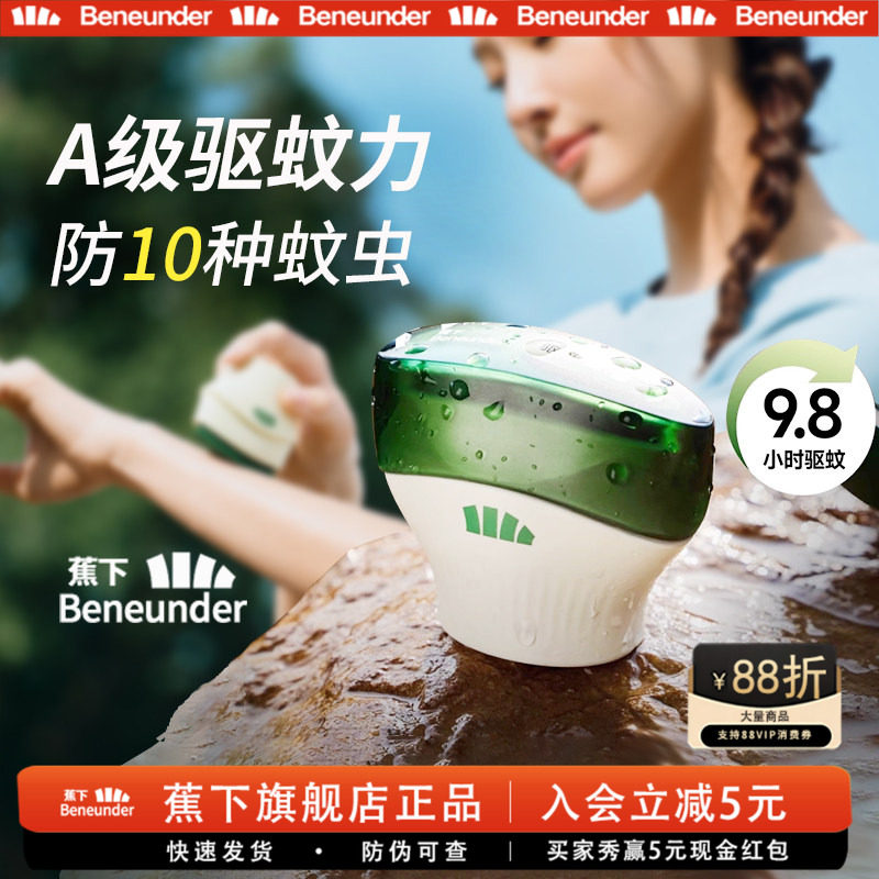 蕉下户外驱蚊霜避蚊胺便携驱蚊