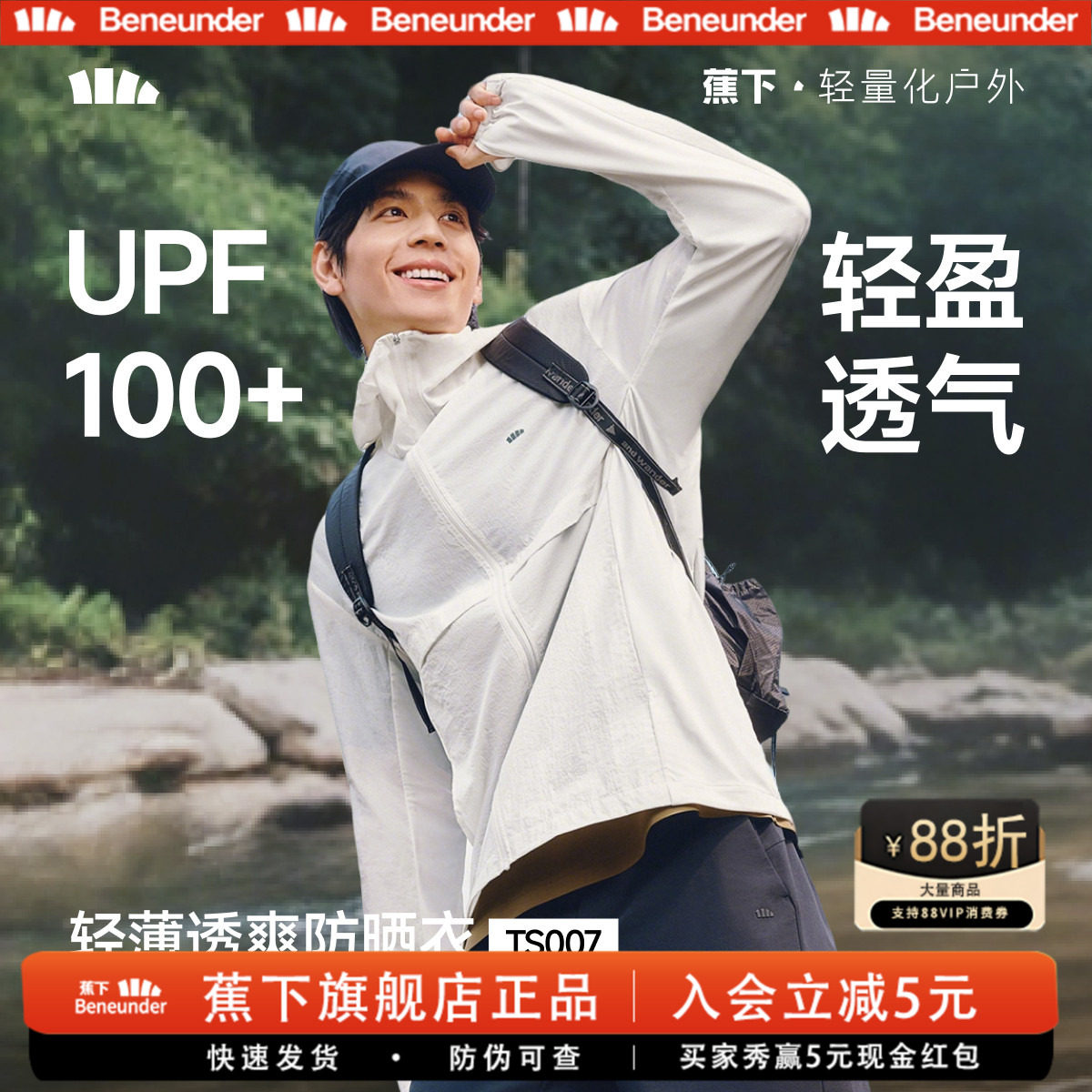 蕉下轻薄防晒衣男UPF100+连帽