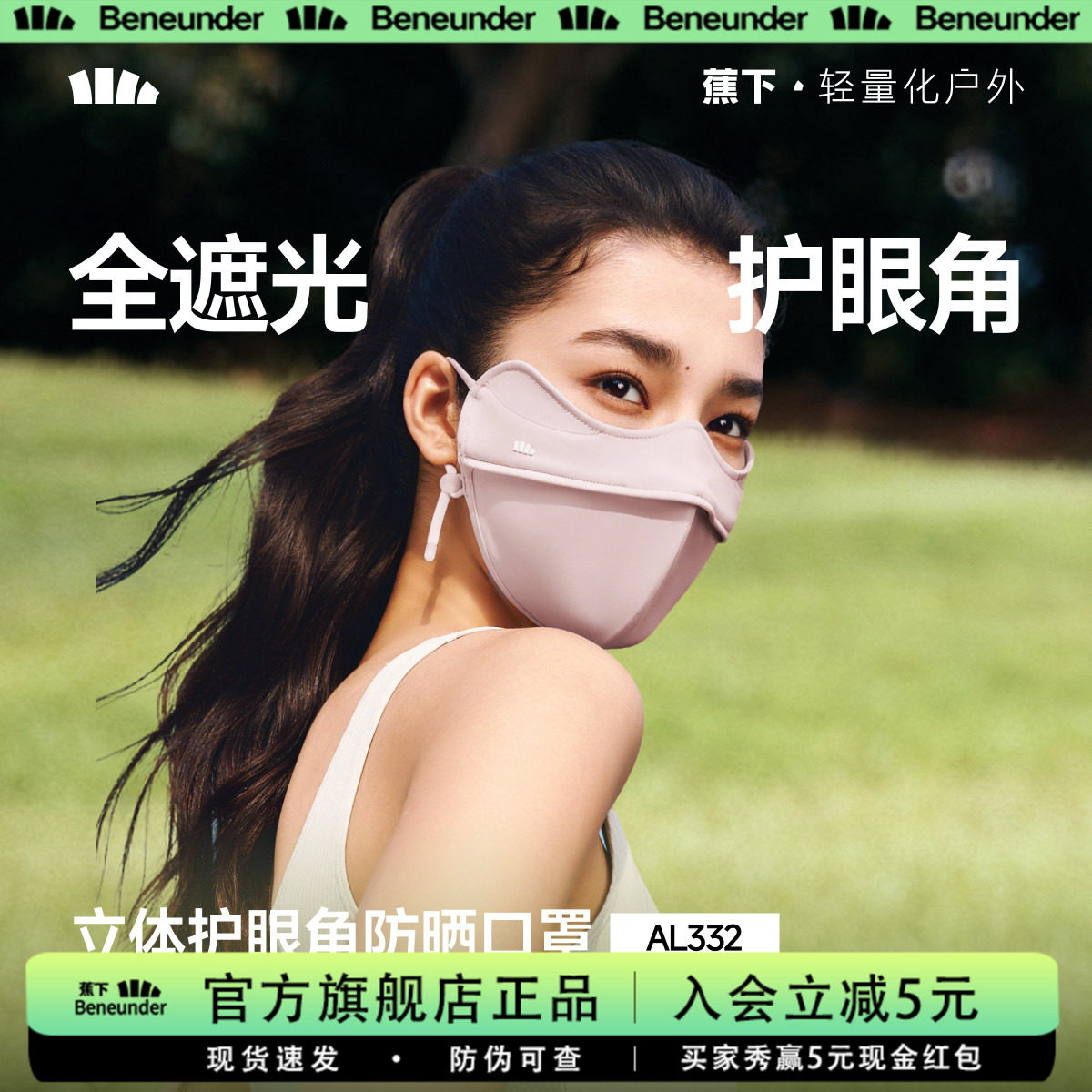 蕉下旗舰店立体防晒口罩女26新款护眼角3d防紫外线软骨支撑薄面罩