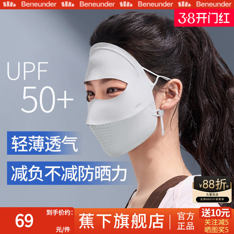 蕉下全脸防晒面罩女骑行脸基尼医美脸罩防紫外线透气冰丝遮阳口罩