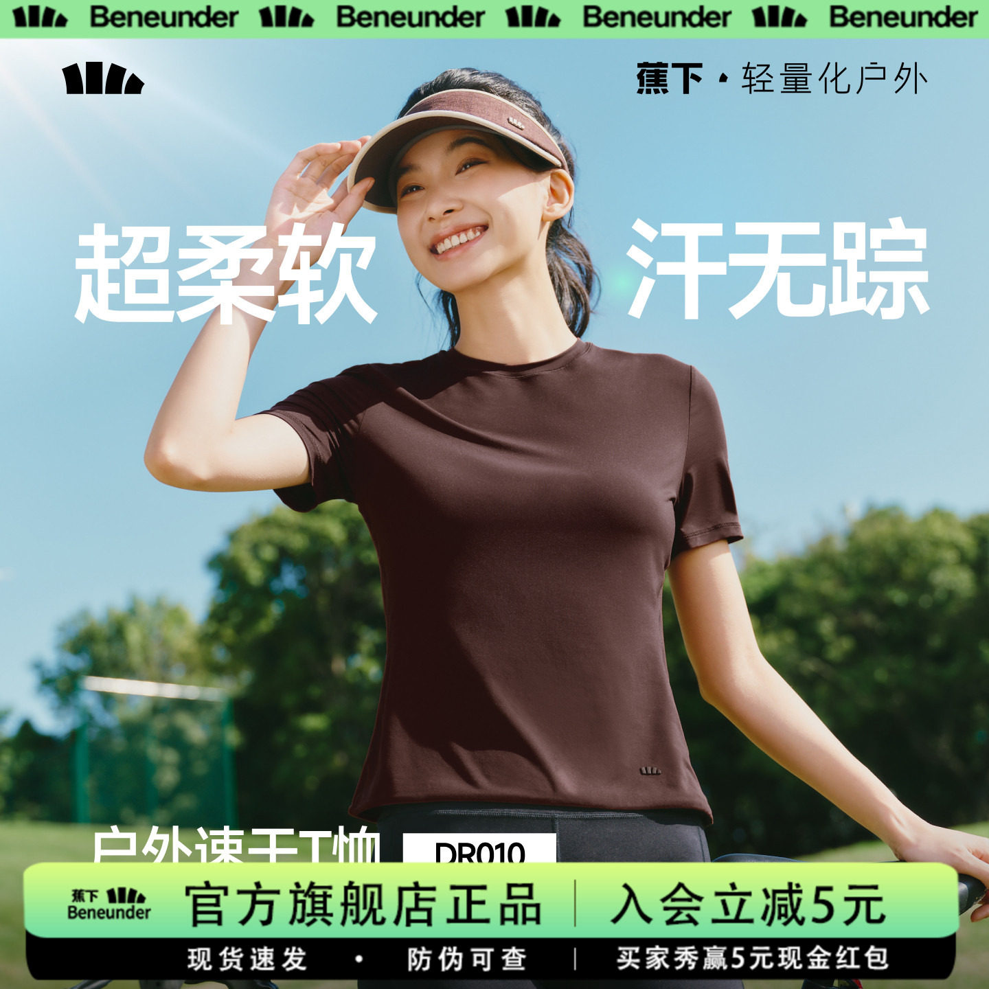 蕉下女士超柔速干T恤春夏新款户外运动百搭透气正肩显瘦纯色短袖