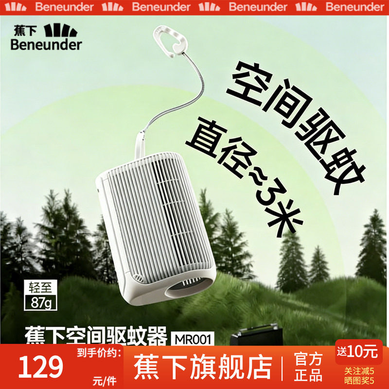 蕉下随行驱蚊器户外电热蚊香液随身便携式驱蚊液器灭蚊防蚊加热器