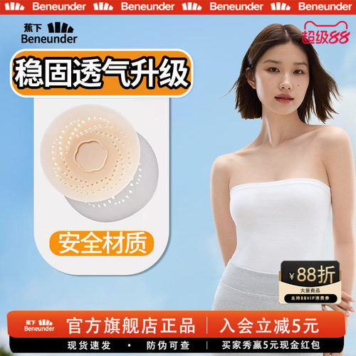 蕉下胸贴透气女隐形乳头贴
