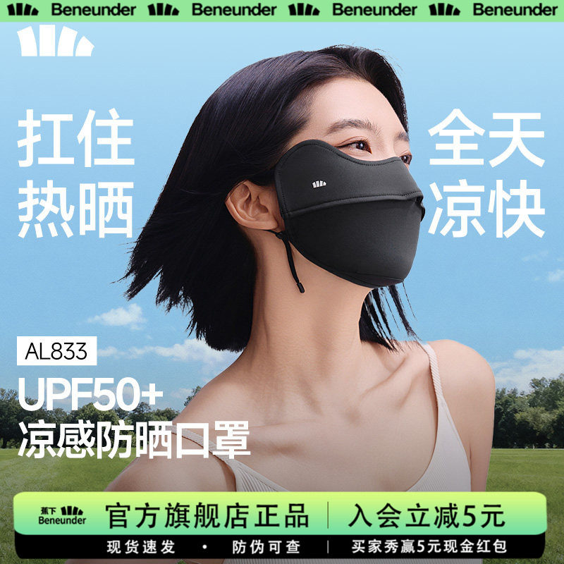 蕉下旗舰四季防晒口罩女凉感防紫外线26新款护眼角骑行透气面罩