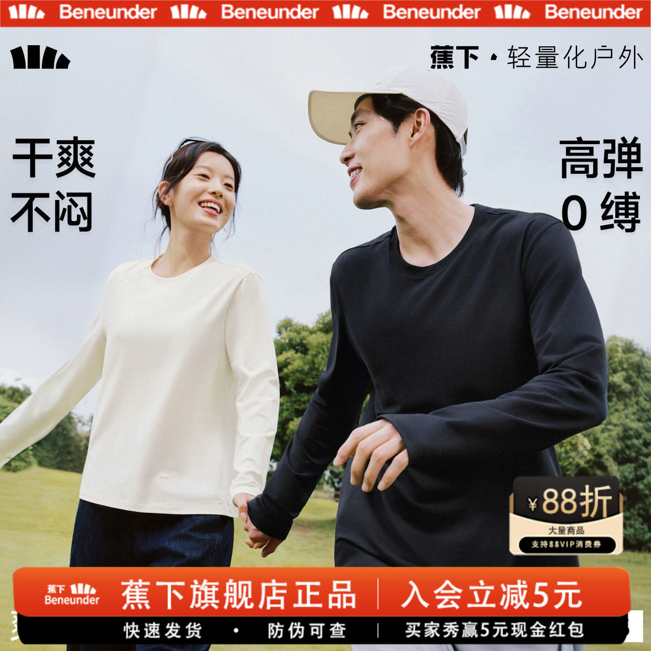 蕉下圆领长袖T恤秋冬男女同款