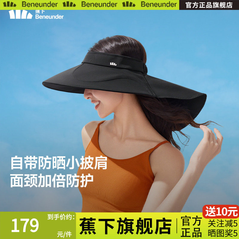 蕉下全环绕蛋卷帽遮太阳黑胶全遮光女士遮脸护颈大檐空顶防晒帽子