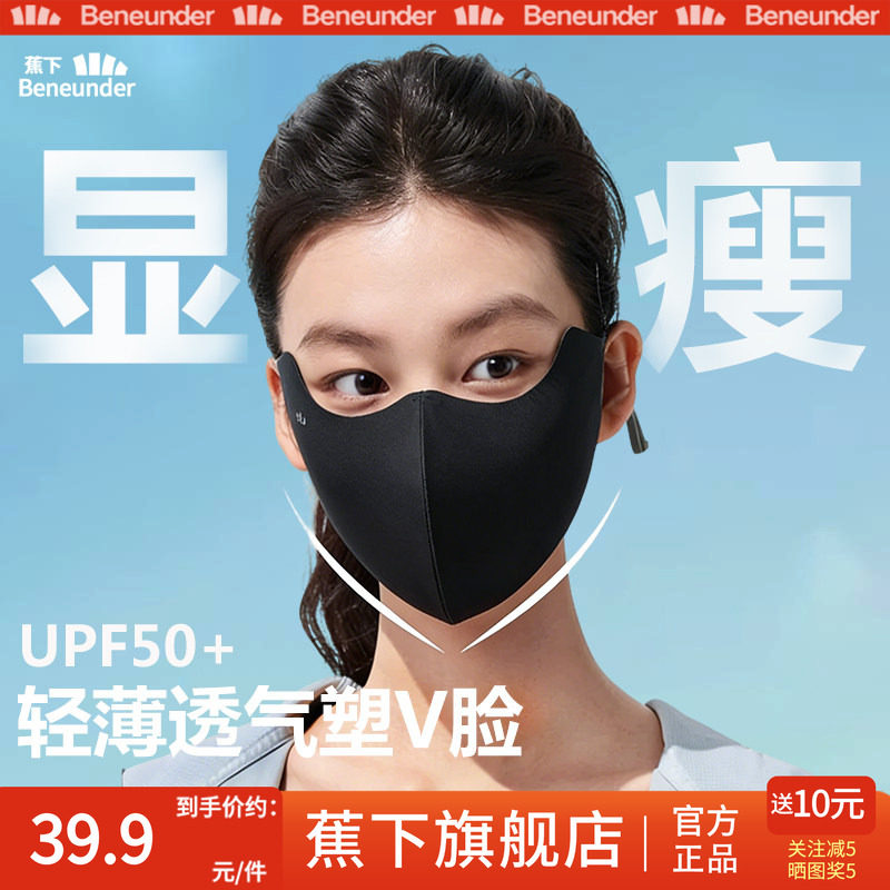 蕉下旗舰店四季防晒口罩女凉感26新款高颜值防紫外线冰丝户外面罩,居家日用,口罩,淘宝优惠券,粉丝福利购,淘宝优惠卷