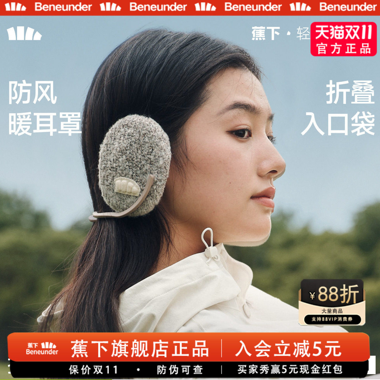 蕉下保暖耳罩冬季毛绒防冻防寒
