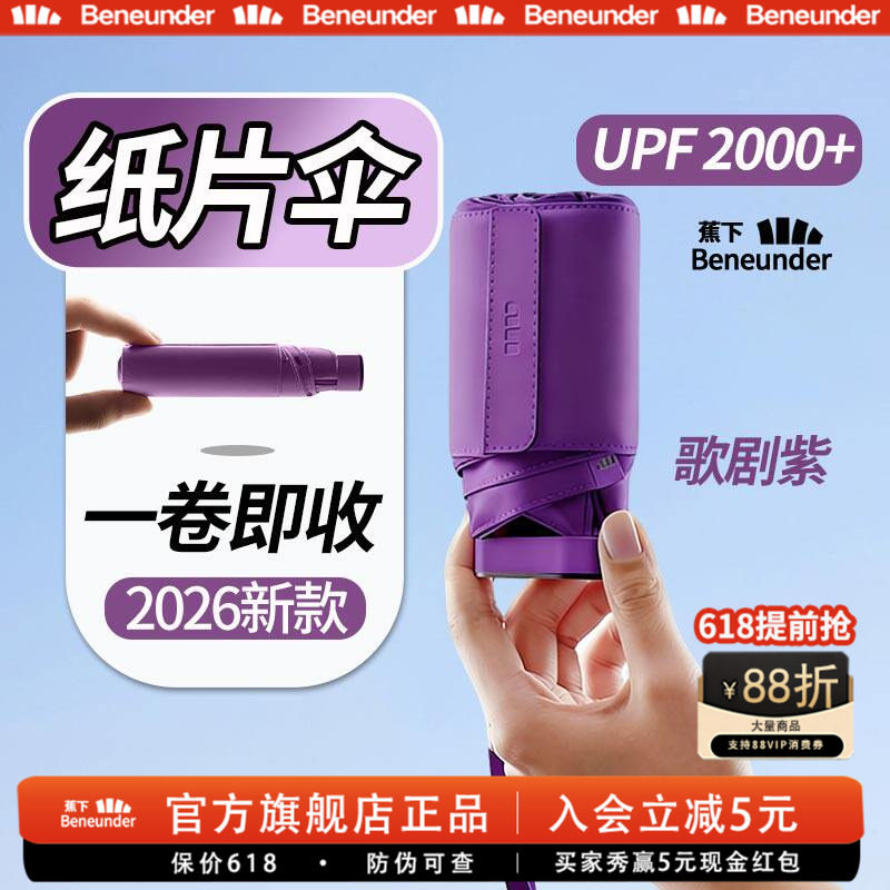 蕉下旗舰店卡片太阳伞扁伞防紫外线遮阳晴雨两用雨伞女折叠防晒伞