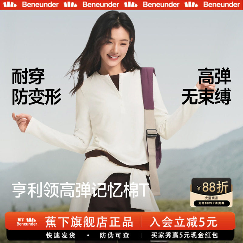 蕉下修身亨利领长袖T恤女26秋冬