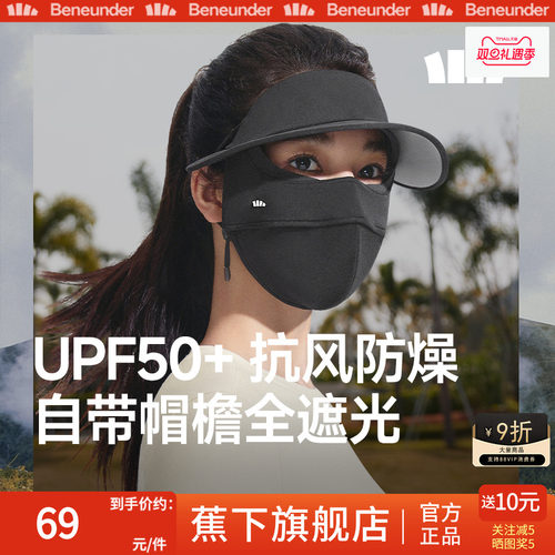 蕉下脸基尼防晒面罩遮光