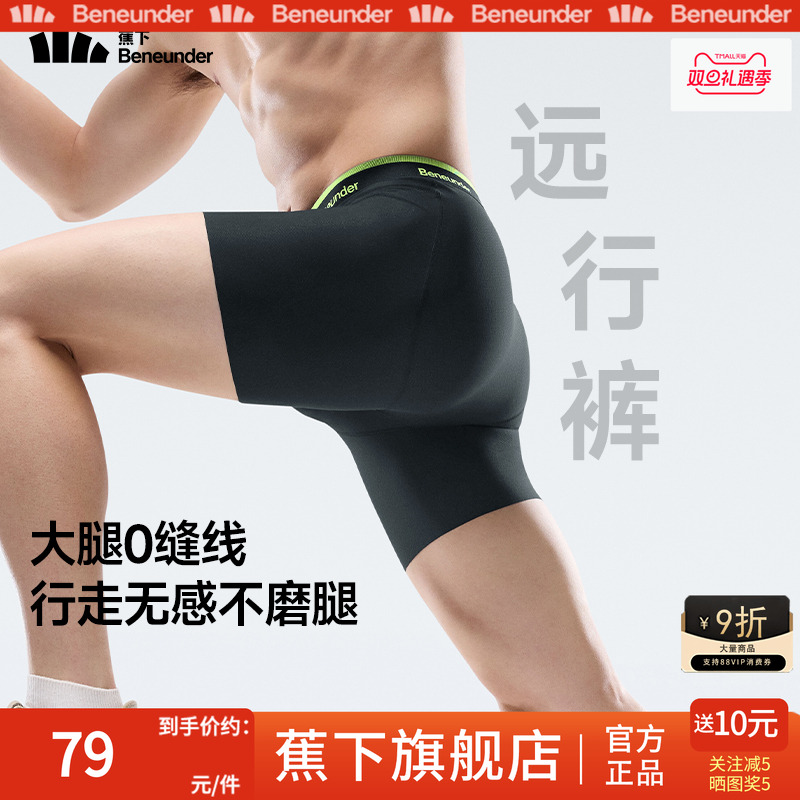 蕉下男士运动内裤透气速干防摩腿新款春夏跑步健身平角裤