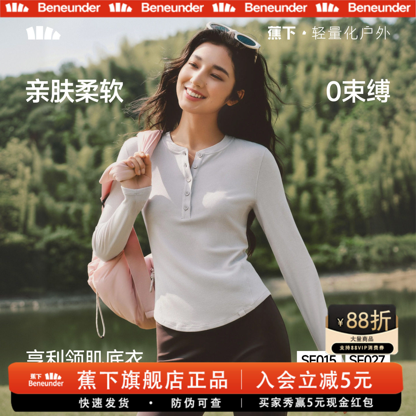 蕉下亨利领打底衫女款长袖T恤v领