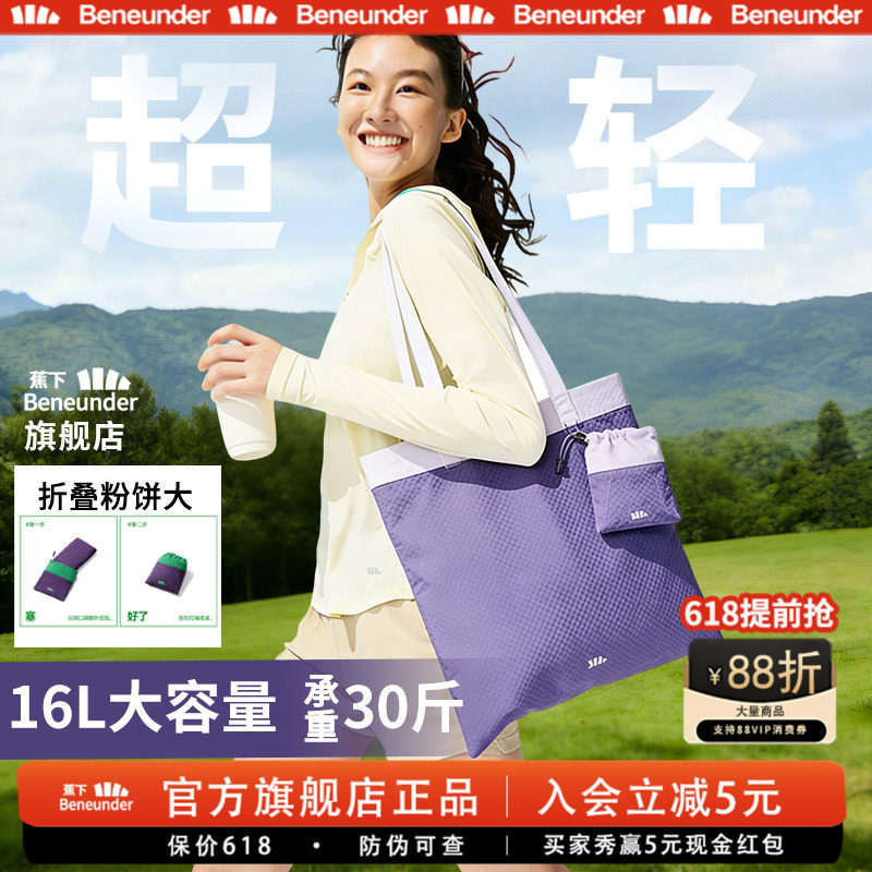 蕉下旗舰店帆布包25新款女大容量折叠购物袋上班通勤手提袋单肩包