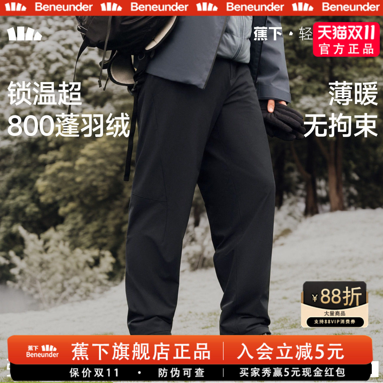 蕉下旗舰男士弹力气绒直筒裤秋冬