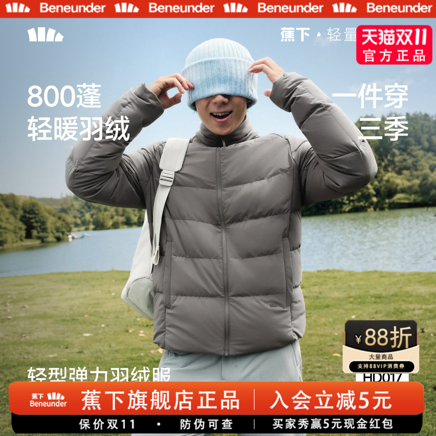 蕉下男士轻薄加厚保暖羽绒服