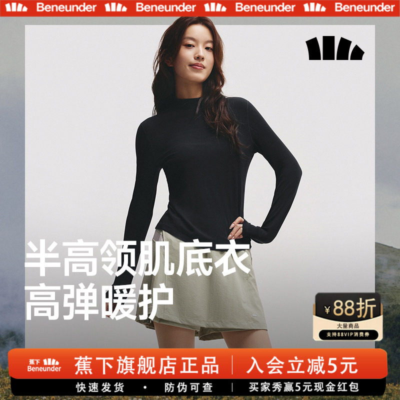 蕉下半高领修身肌底衣保暖内搭