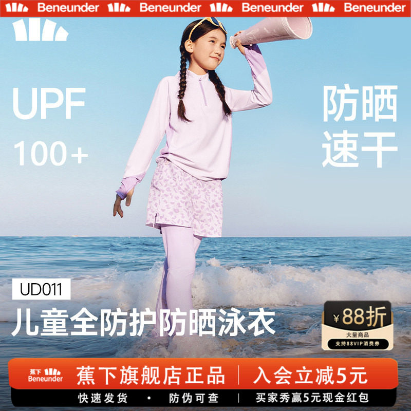 蕉下儿童防晒长袖分体泳衣图片