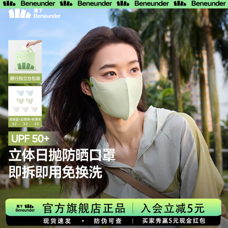 Beneunder旗舰店一次性防晒口罩单独包装新防紫外线男女日抛面罩图片
