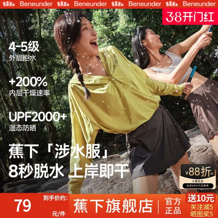 蕉下涉水服漂流速干衣分体泳衣女款泡温泉长袖海边冲浪套装防晒衣