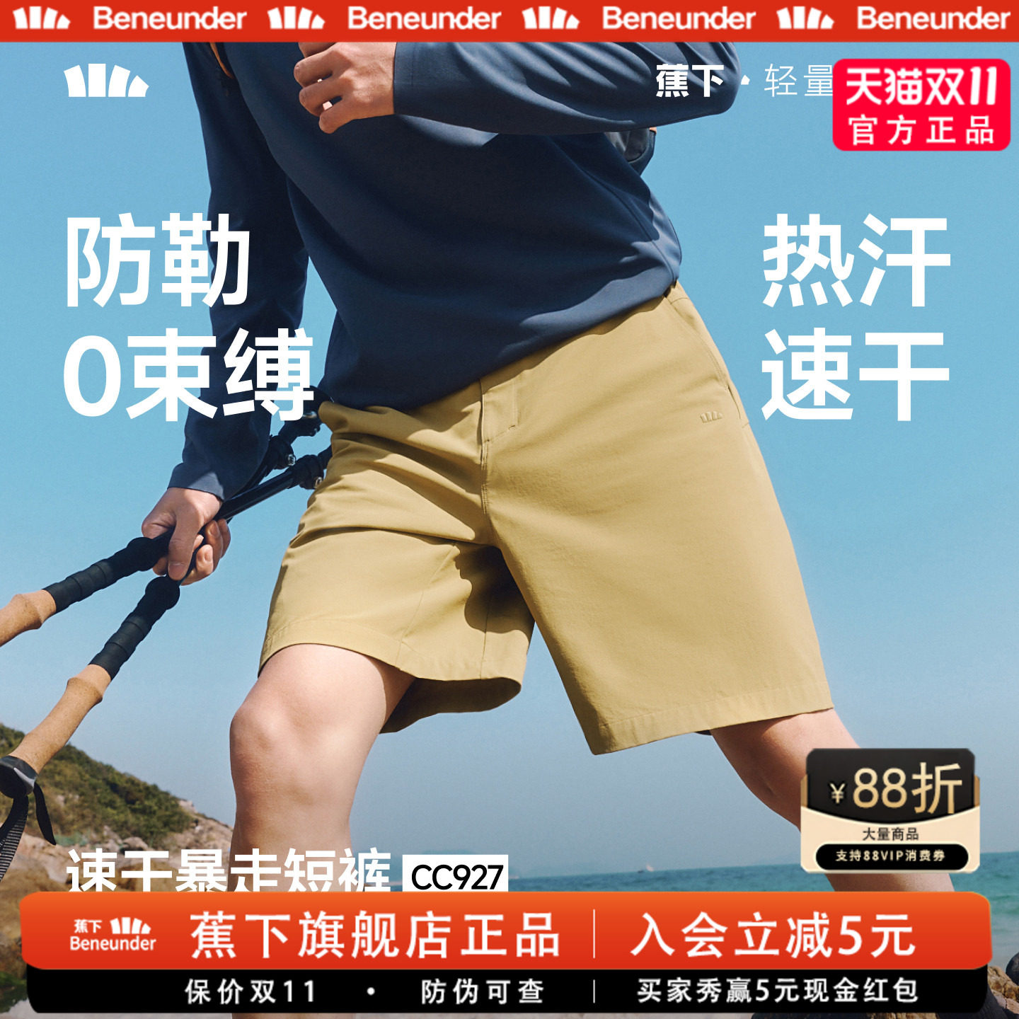 蕉下凉感男速干运动五分裤