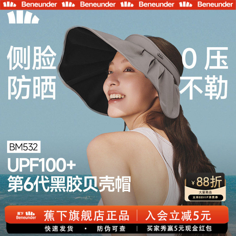 蕉下贝壳帽防晒帽女防紫外线