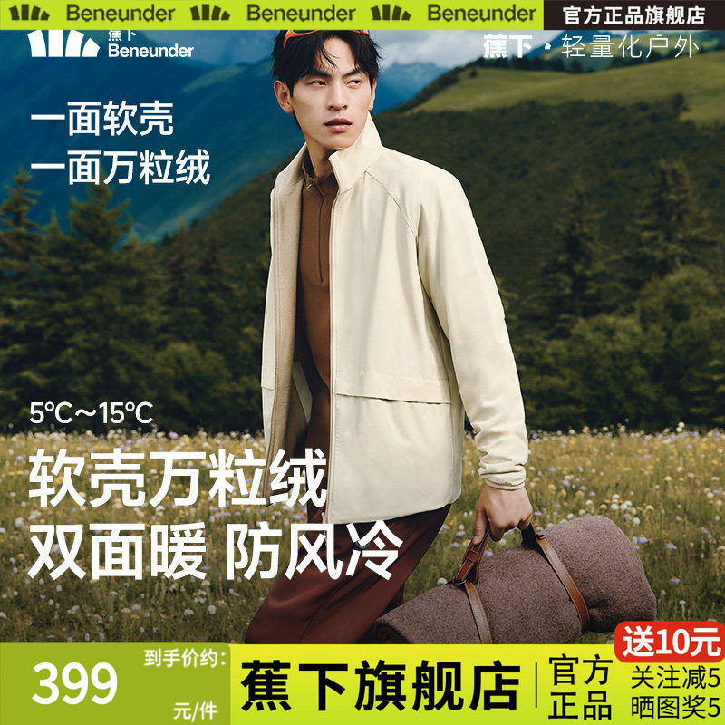 蕉下双面软壳衣男款冲锋外套抓绒衣户外防风保暖防泼水摇粒绒夹克