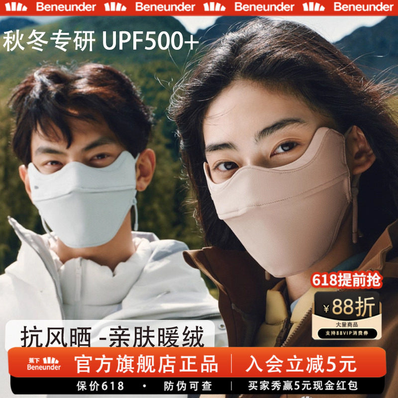 蕉下旗舰防晒口罩女26新款秋冬高颜值防紫外线防风四季加厚男面罩