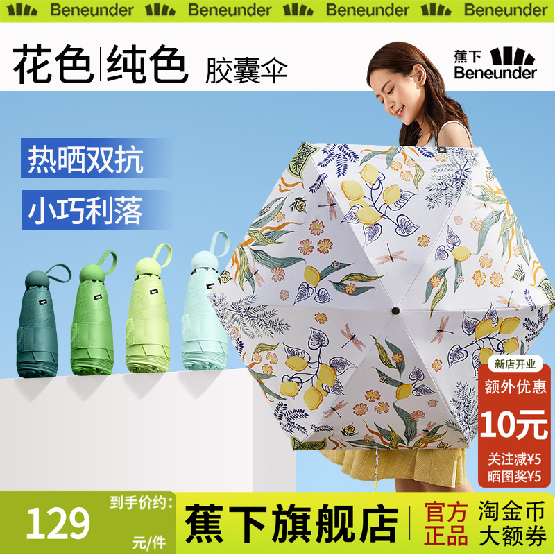 蕉下胶囊遮阳伞晴雨两用