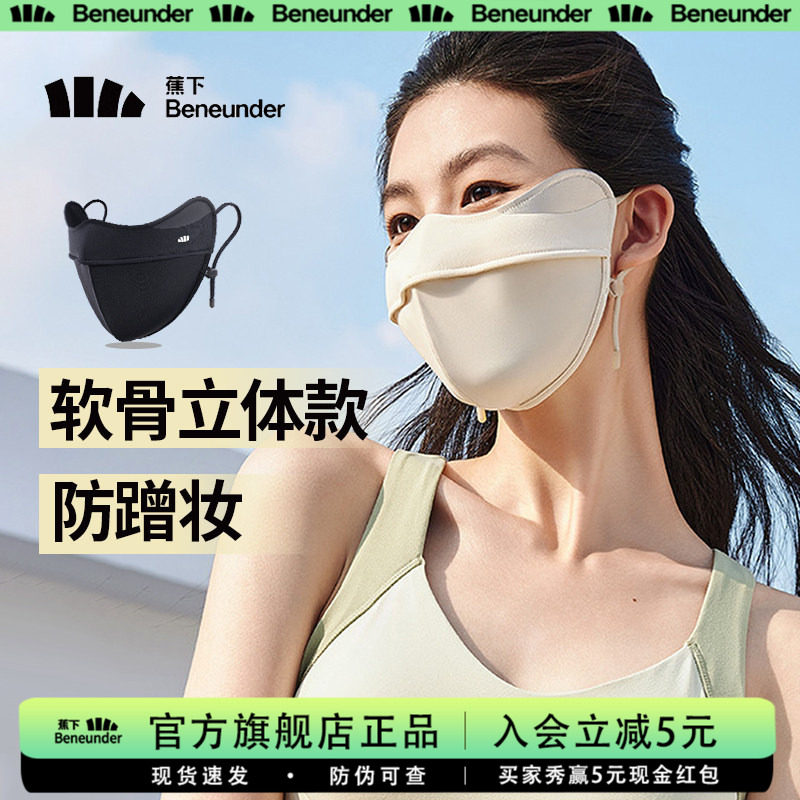 蕉下立体防晒口罩女新款护眼角3d面纱冰丝防紫外线软骨支撑薄面罩