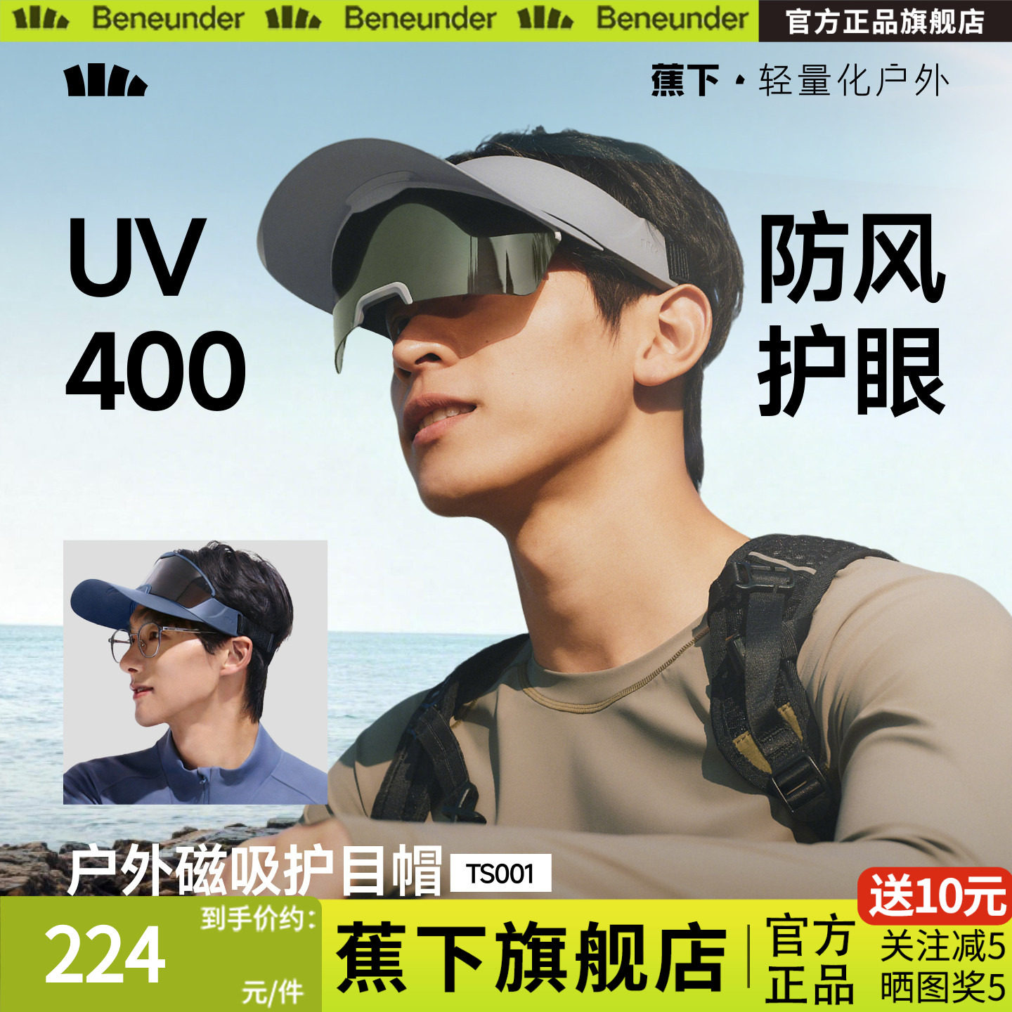 蕉下男士磁吸防晒护眼空顶帽