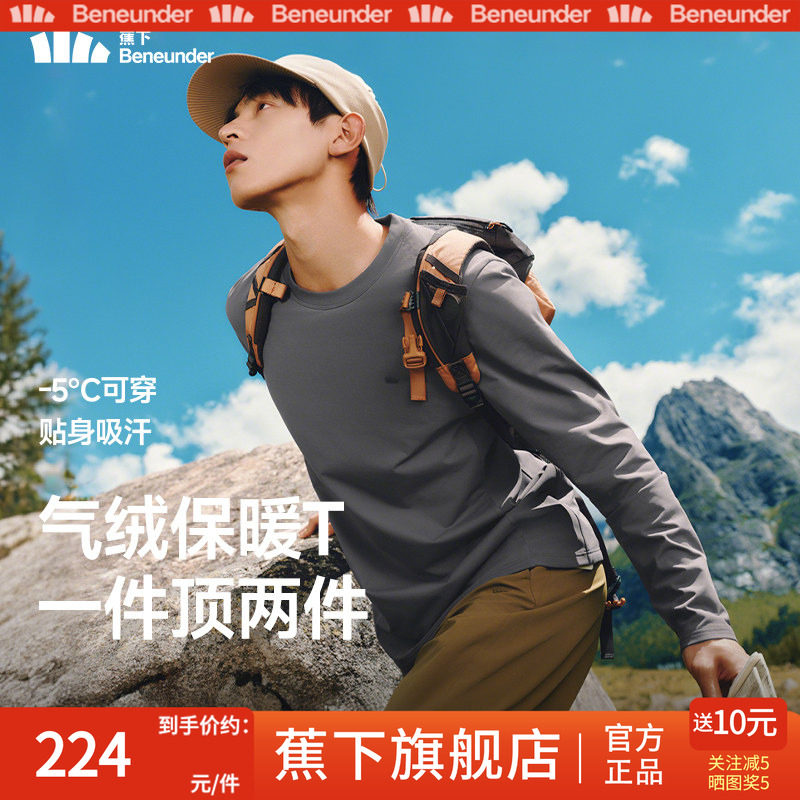 蕉下旗舰店男士气绒保暖T恤吸湿排汗保暖t长袖上衣秋百搭休闲卫衣