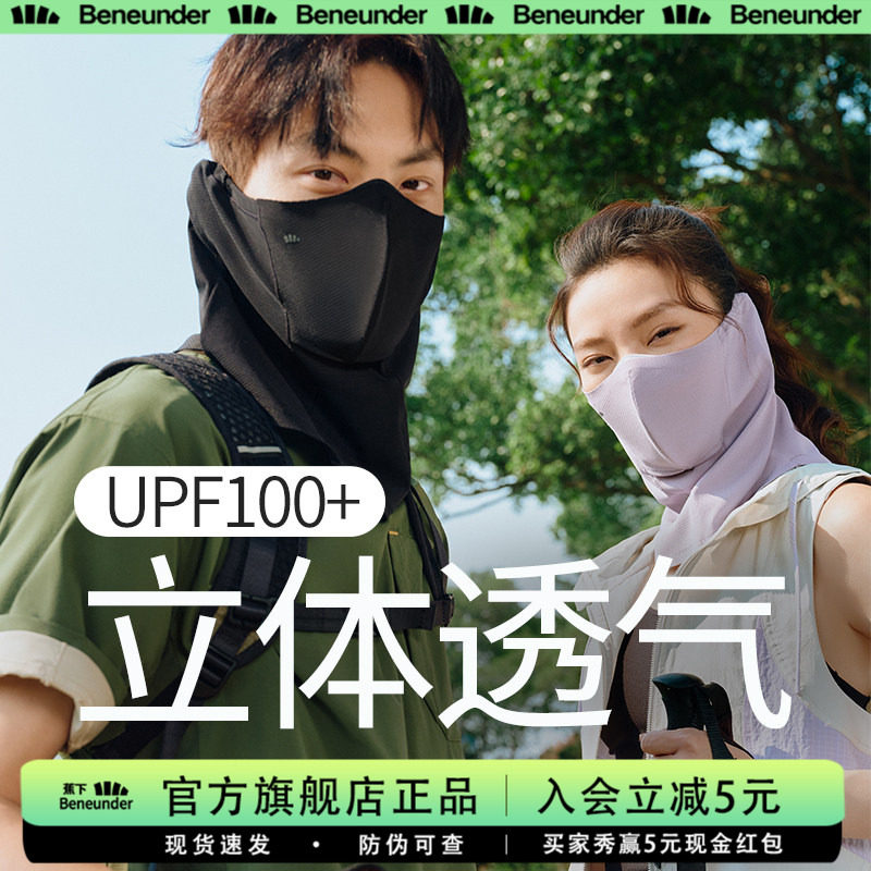 蕉下旗舰护颈防晒面罩男女夏户外徒步防紫外线遮脖子面巾骑行口罩