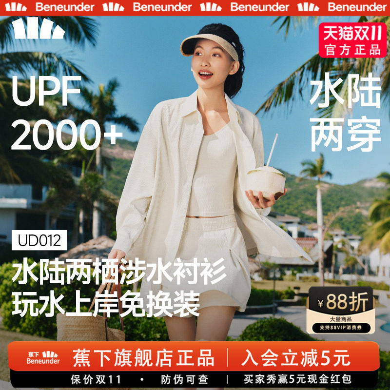 蕉下UPF2000+水陆两穿泳衣套装