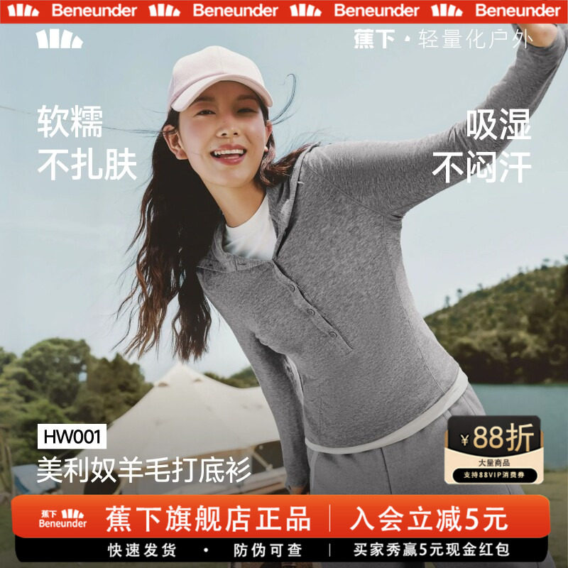 蕉下美利奴羊毛透气可机洗打底衫