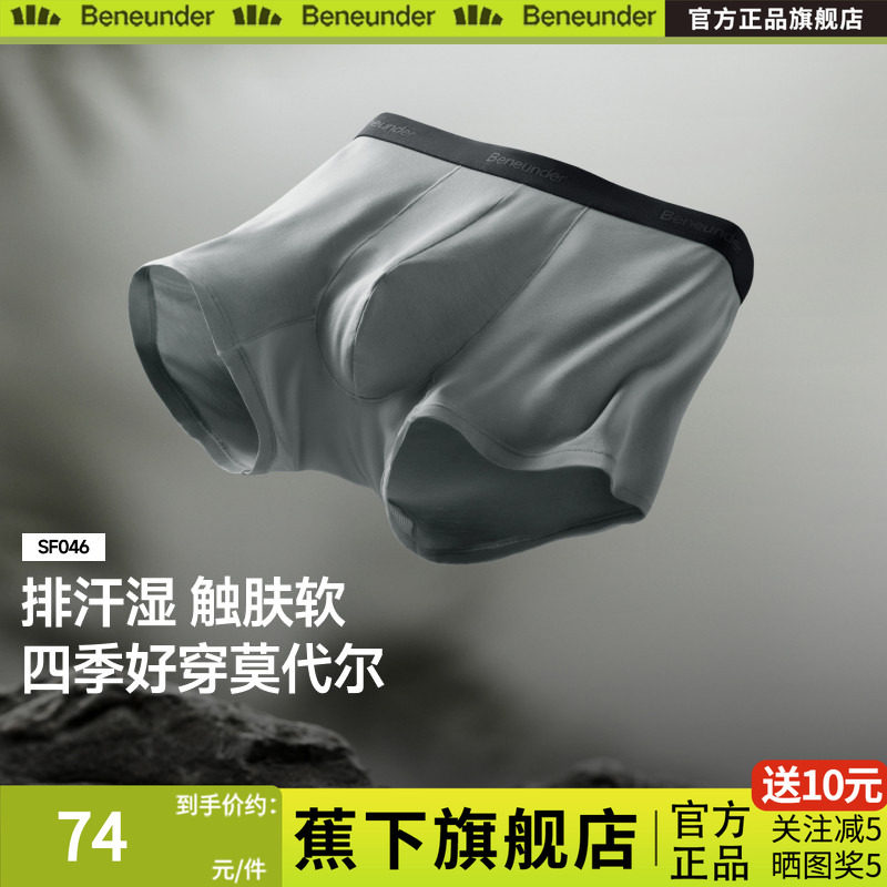 蕉下男士莫代尔内裤透气短裤不卡裆运动抗菌平角裤防夹臀四角内裤