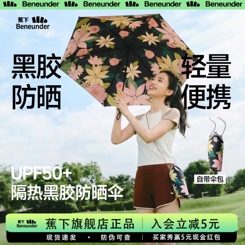 蕉下旗舰防晒遮阳伞正品五折伞女小巧便携防紫外线晴雨太阳包包伞图片