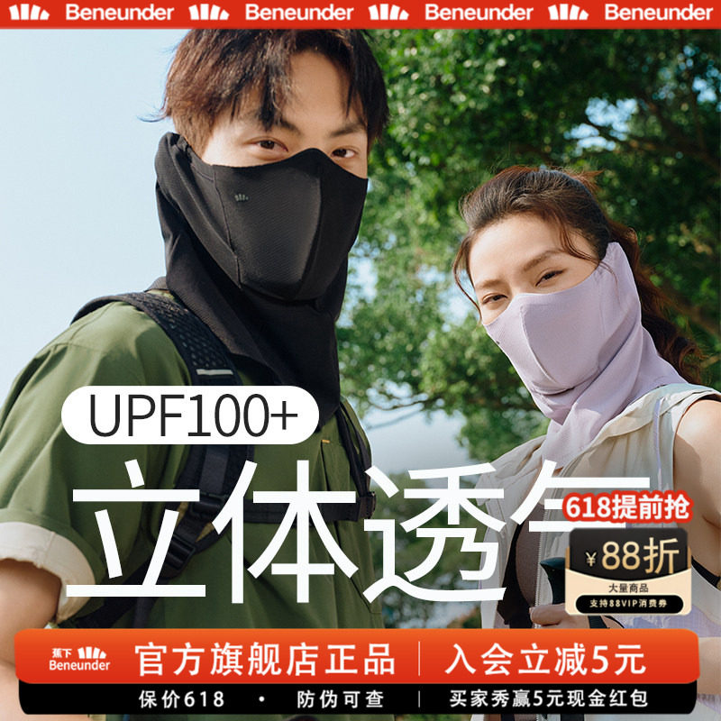 蕉下旗舰护颈防晒面罩男女夏户外徒步防紫外线遮脖子面巾骑行口罩