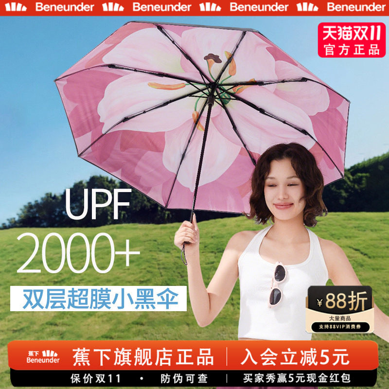蕉下三折伞黑胶防紫外线