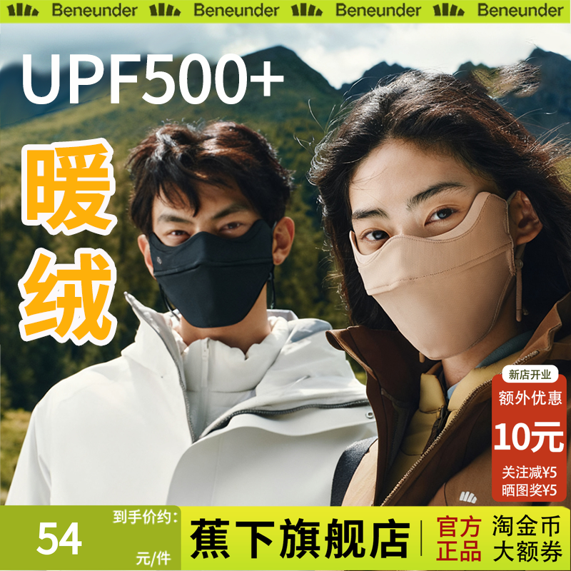 蕉下保暖口罩防晒抗风秋冬面罩