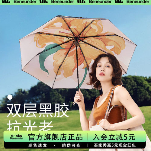蕉下三折伞黑胶防紫外线