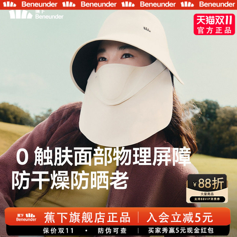 蕉下防晒帽全防护面罩可拆卸