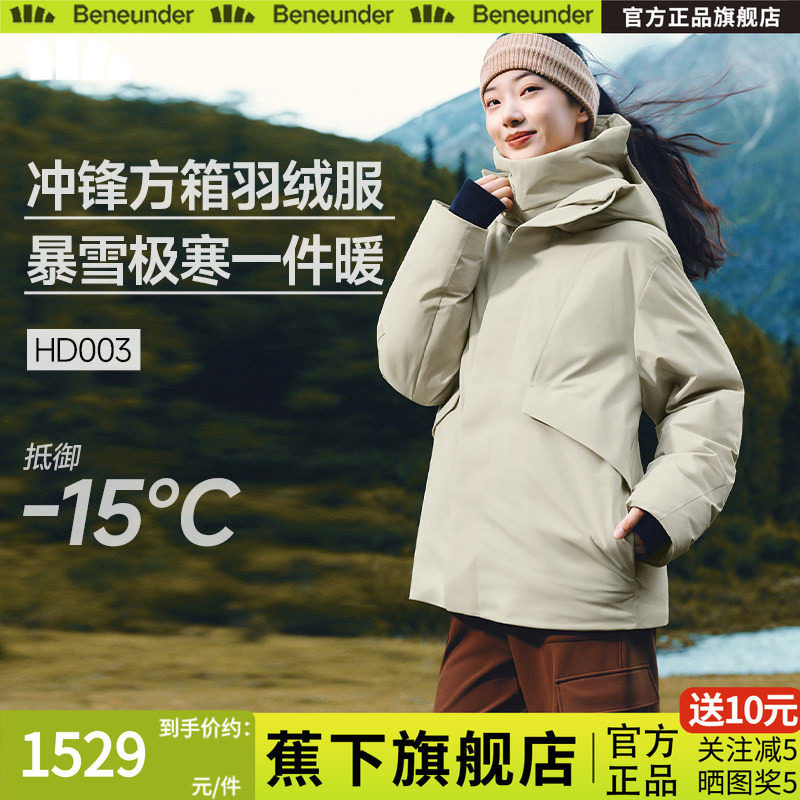 蕉下冲锋方箱羽绒服女冬新款加厚中长款户外防风保暖派克服厚外套