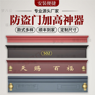 入户门增高门楣加高神器进户门门头防盗门抬高改高钢质门眉装饰条