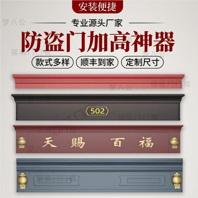 防盗门加高门楣加高神器钢制